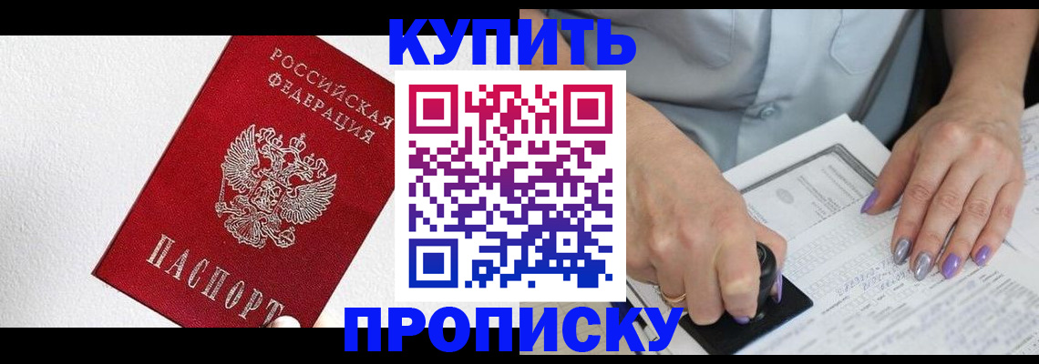 прописка паспорт в Татарске