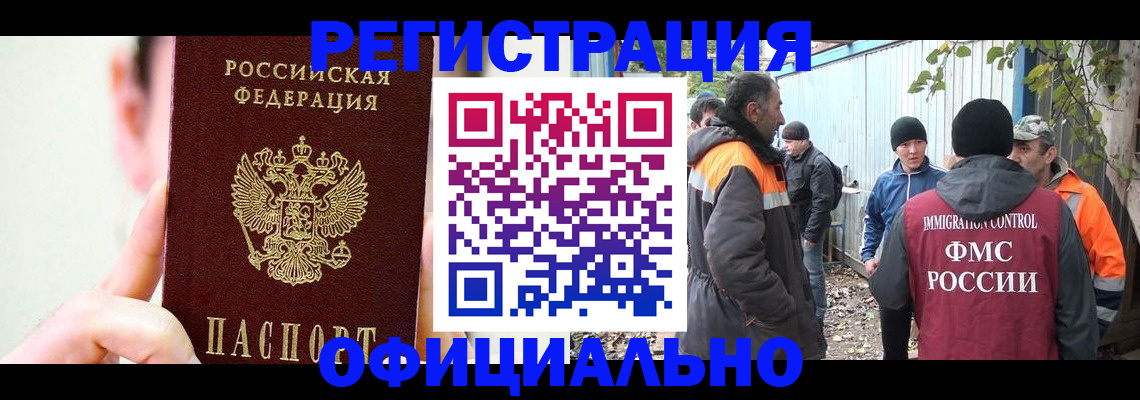 временная регистрация гарантия в Татарске